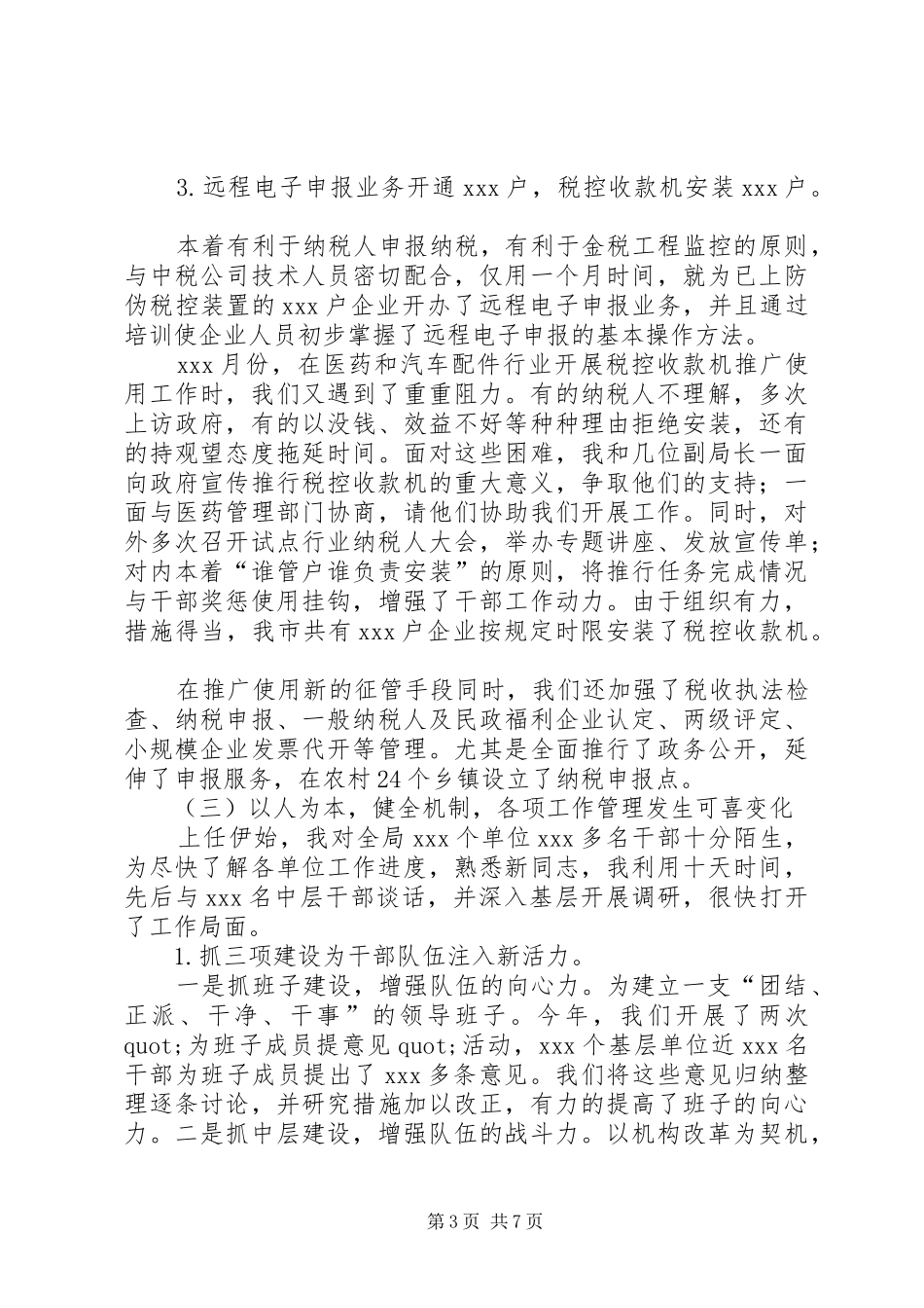 金融税务工作总结_第3页