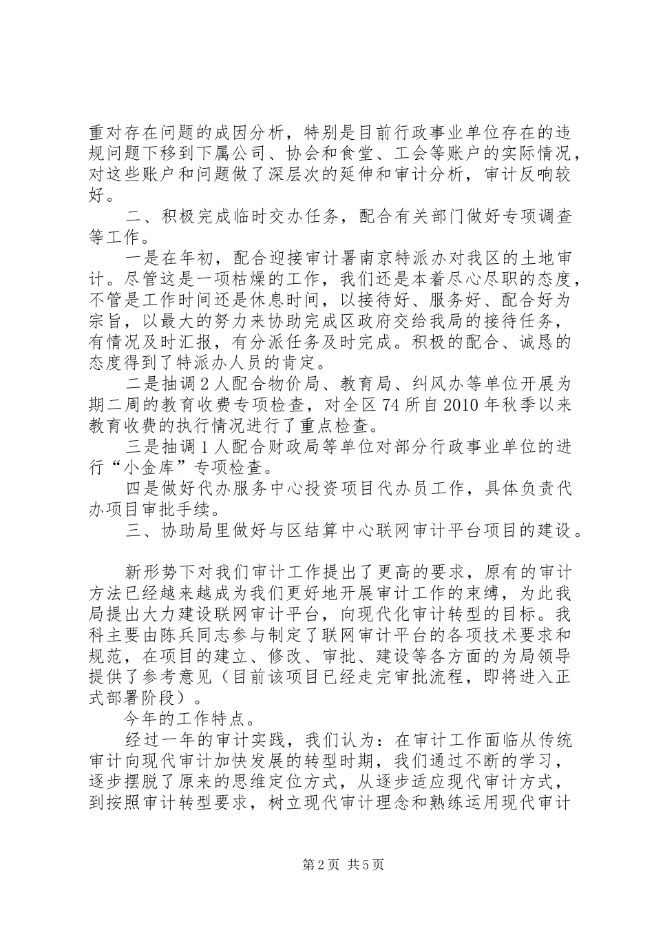 行事科工作总结和工作设想_第2页