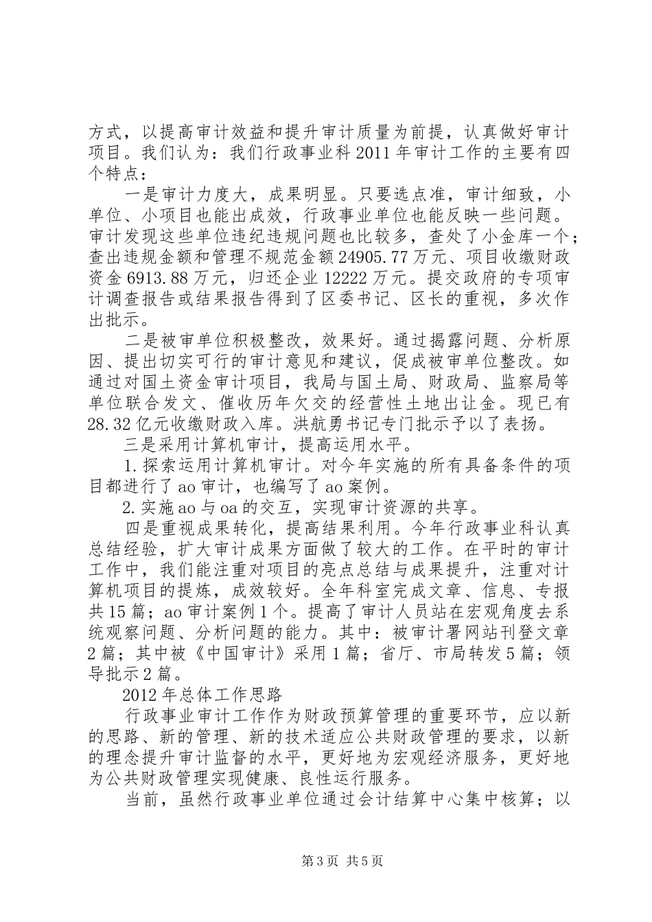 行事科工作总结和工作设想_第3页