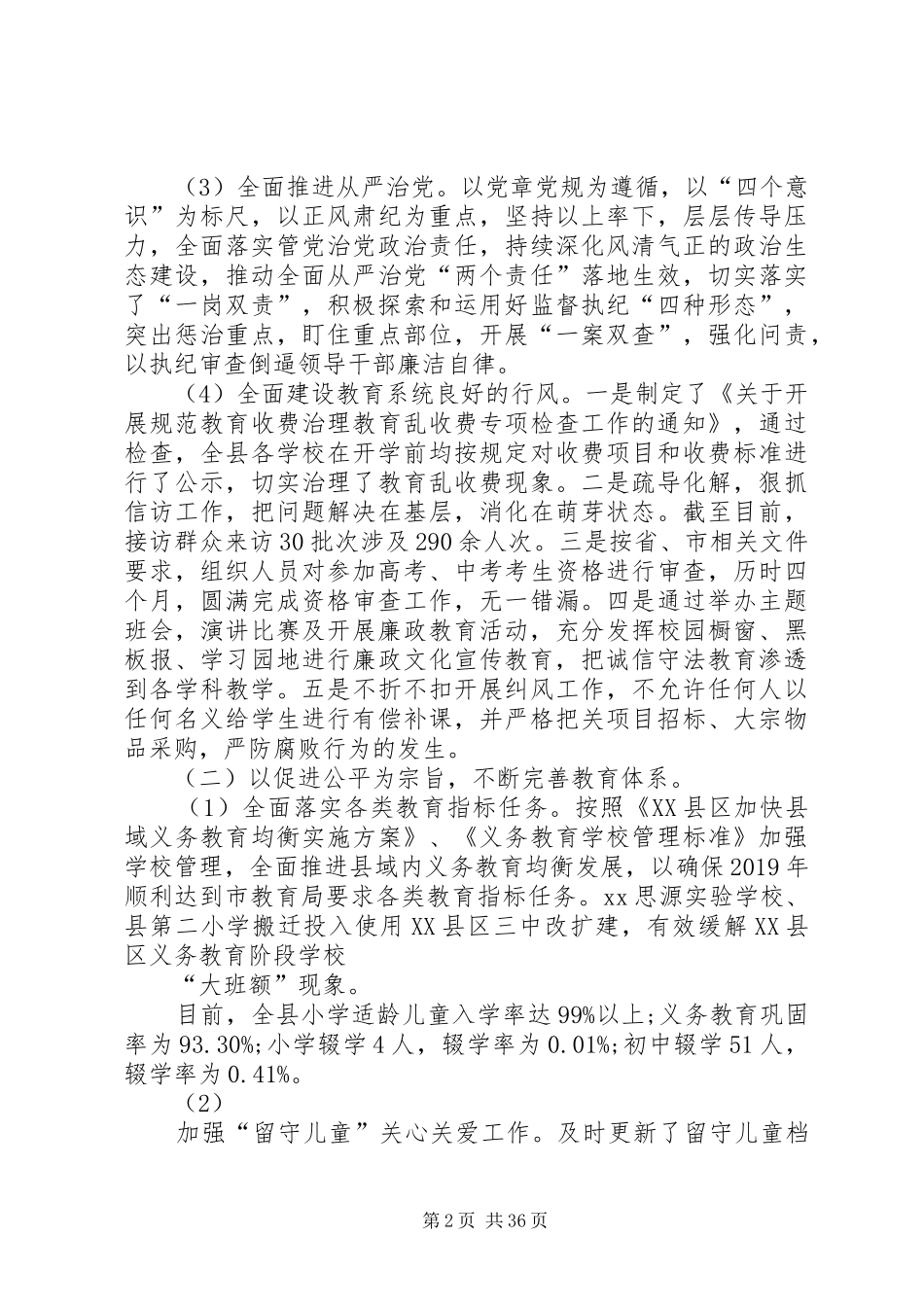 科技局年终工作总结5篇_第2页