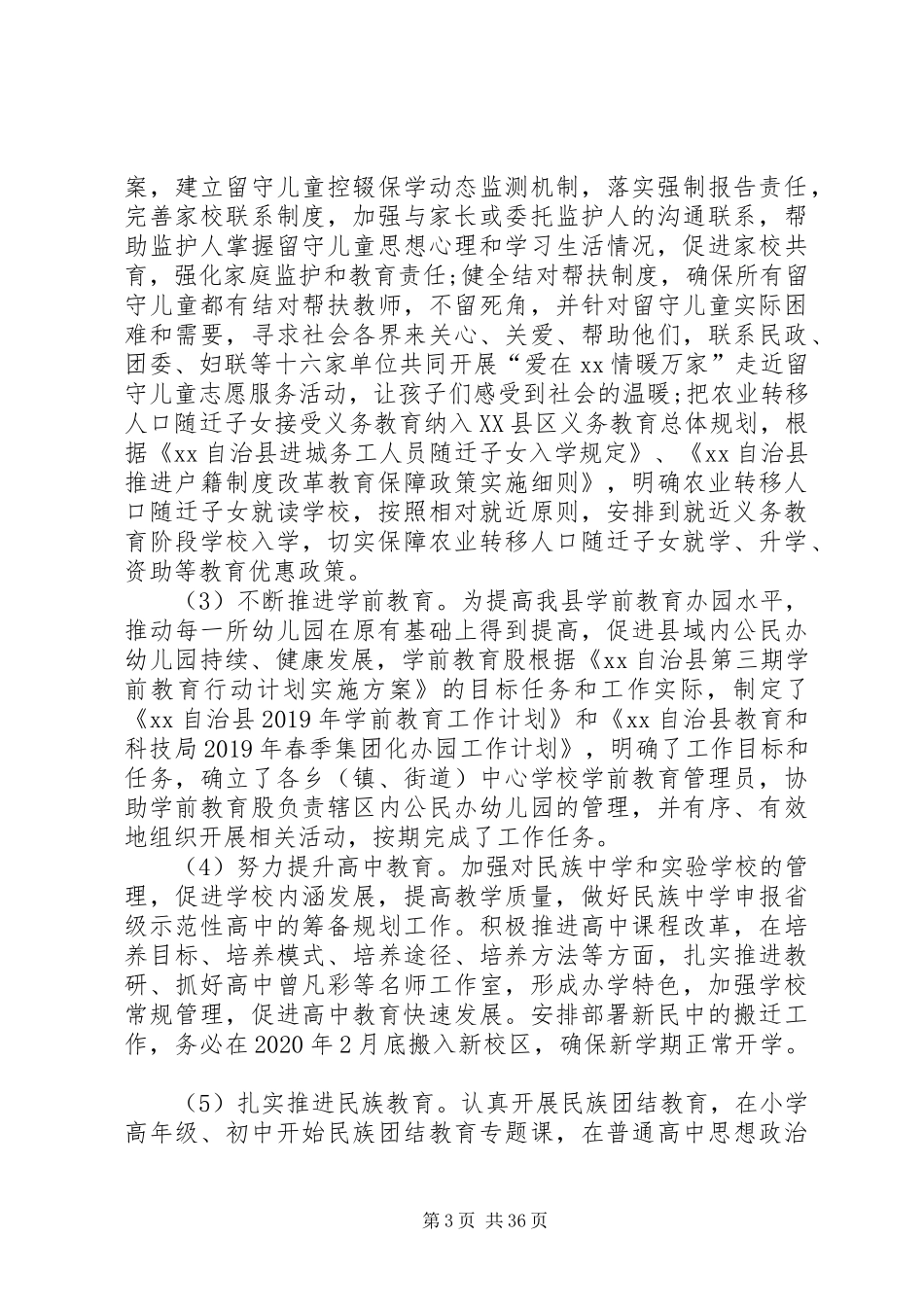 科技局年终工作总结5篇_第3页