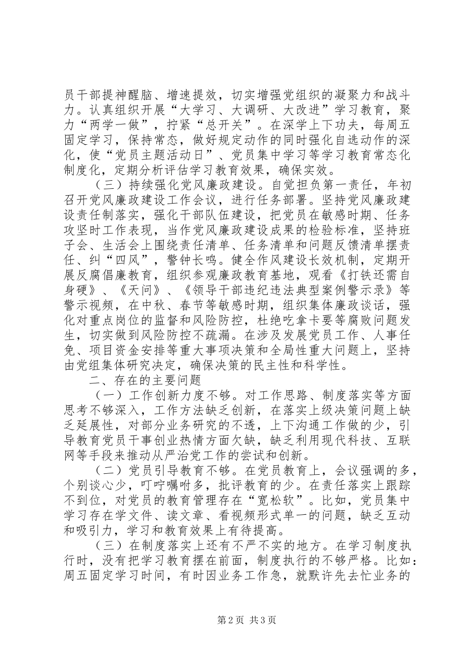 质监局履行全面从严治党责任年度述职报告_第2页