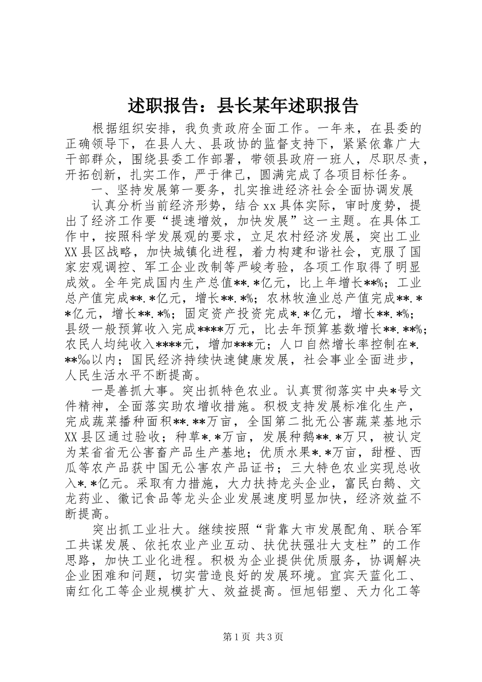 述职报告县长述职报告_第1页