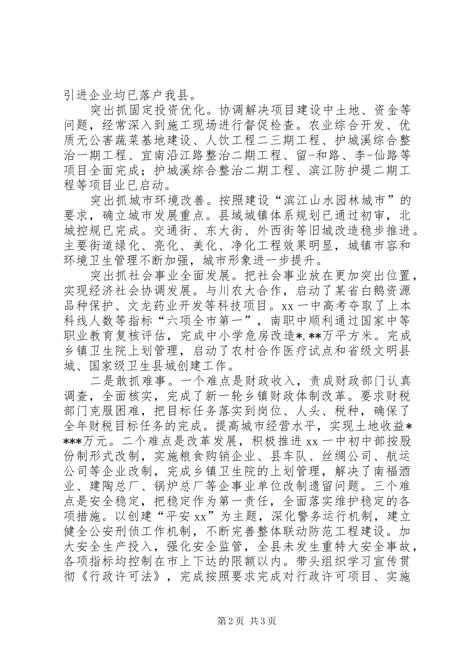 述职报告县长述职报告_第2页