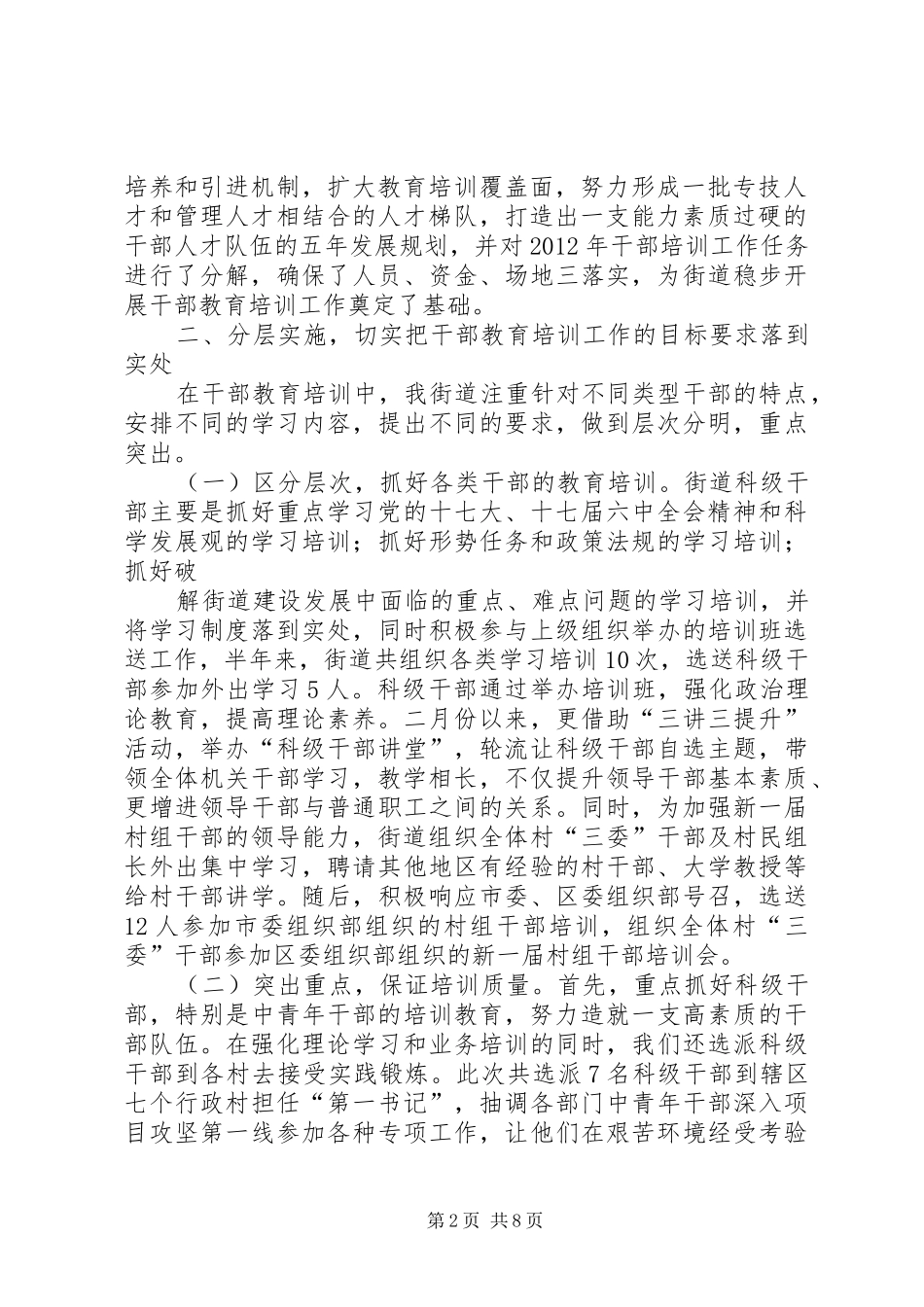 街道干部培训工作总结_第2页
