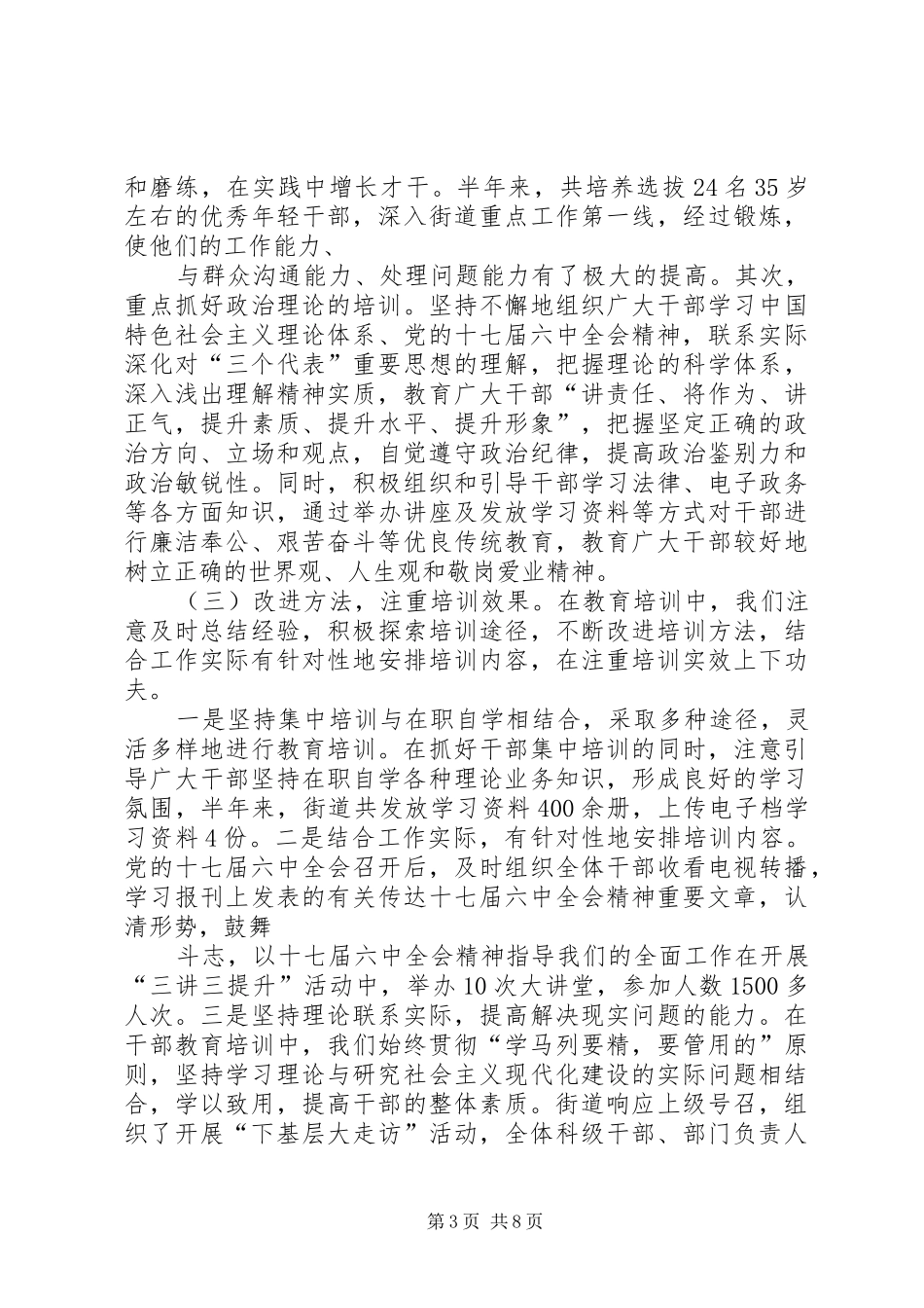街道干部培训工作总结_第3页