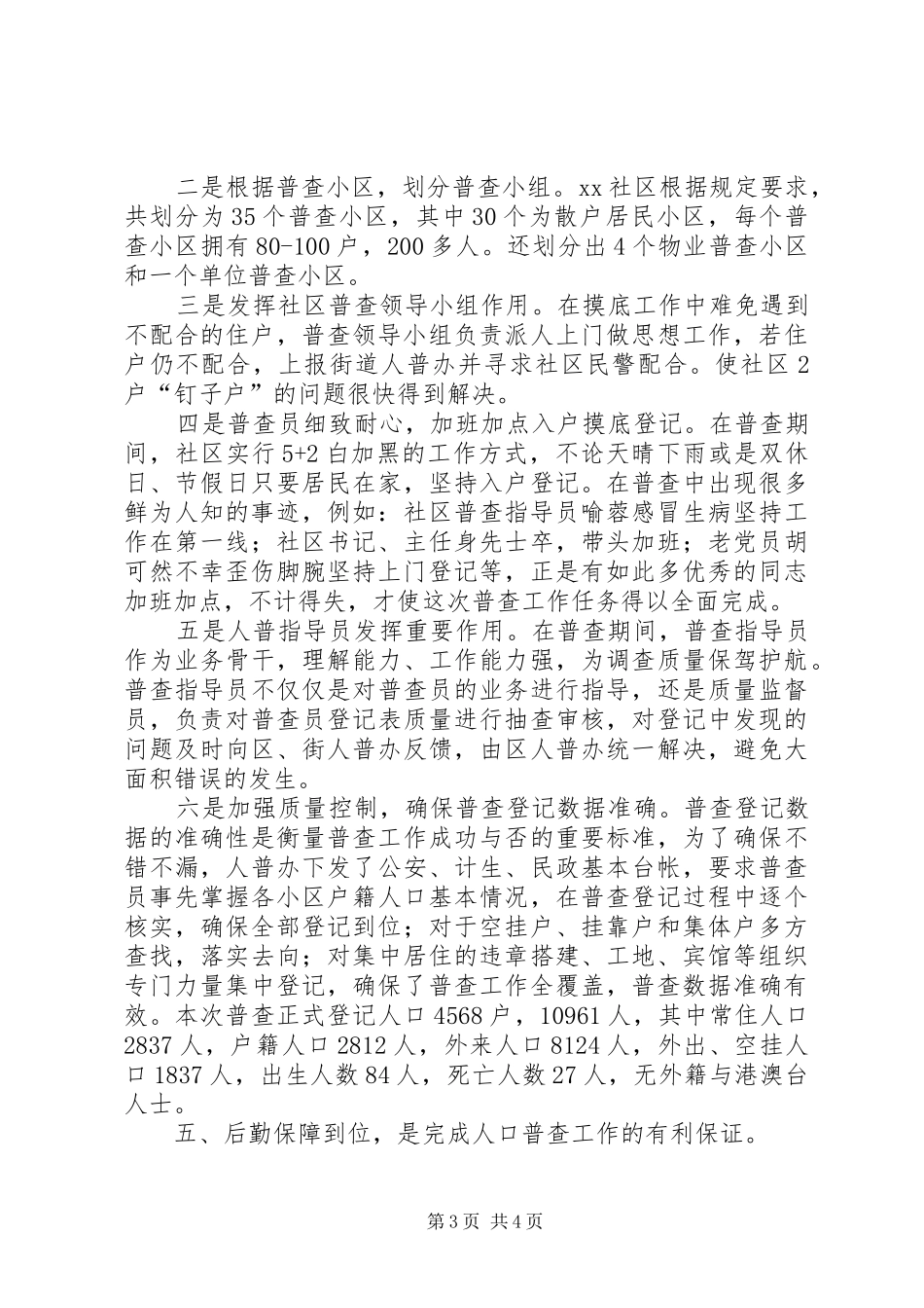 第六次人口普查工作总结_第3页