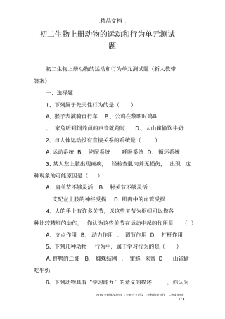 初二生物上册动物的运动和行为单元测试题