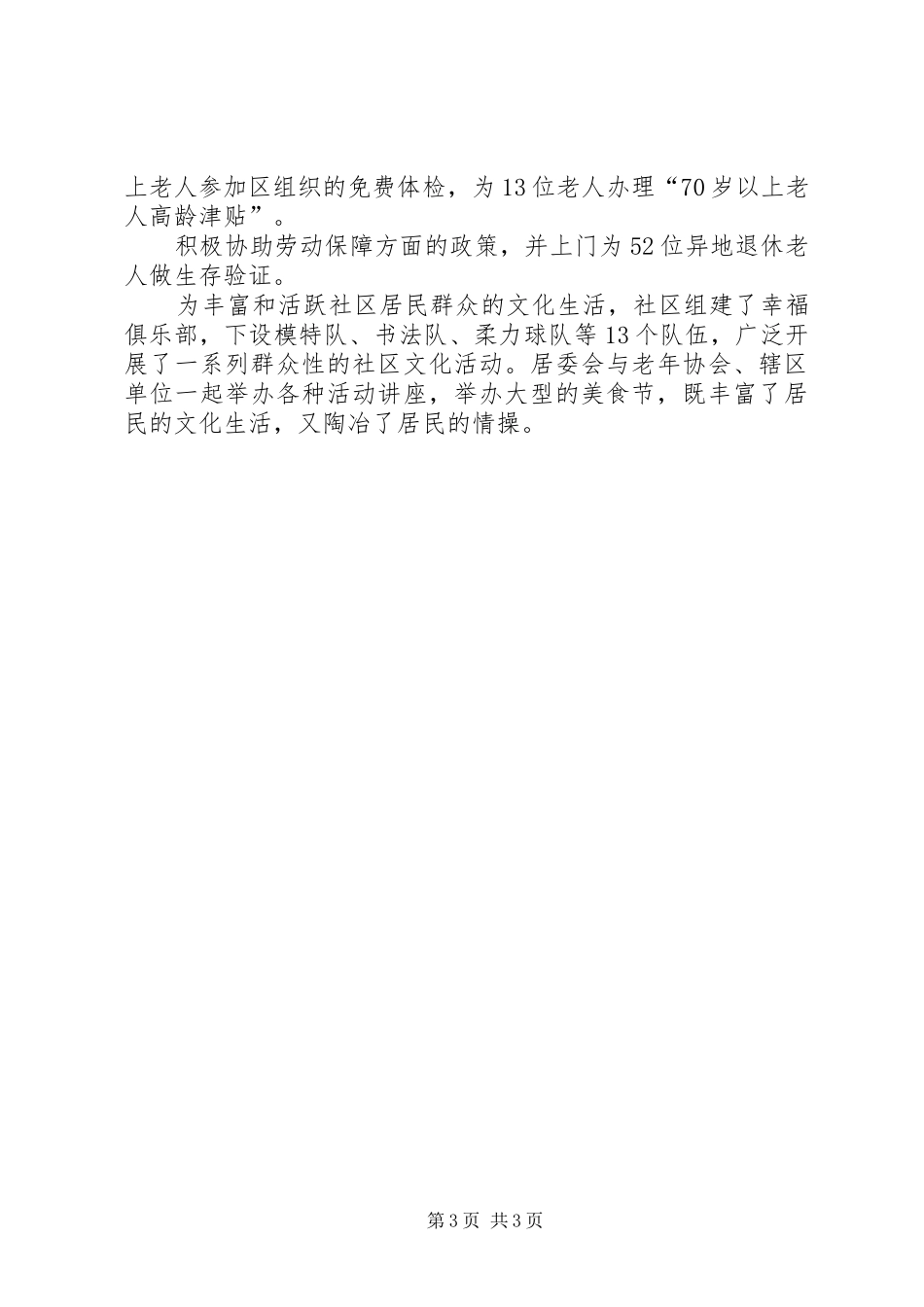 社区工作站XX年上半年工作总结_第3页