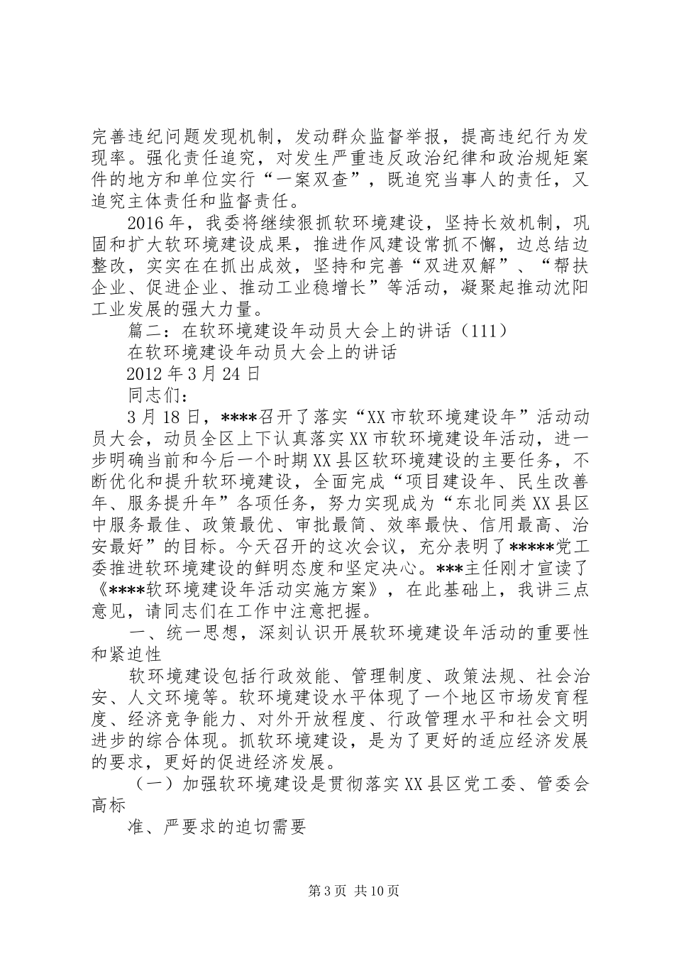 篇一：XX年软环境建设工作总结_第3页