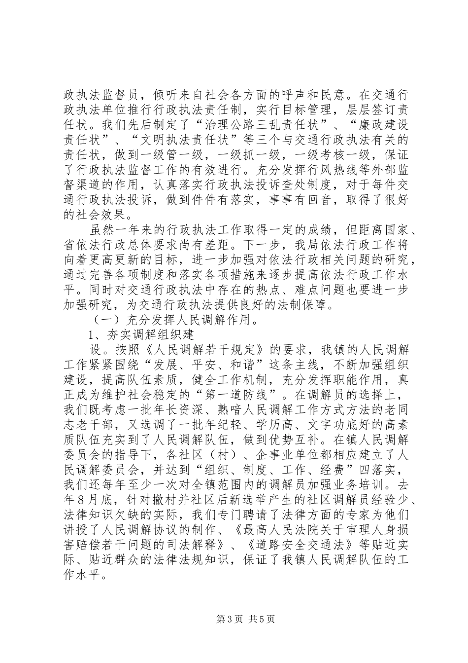 行政工作总结报告_第3页