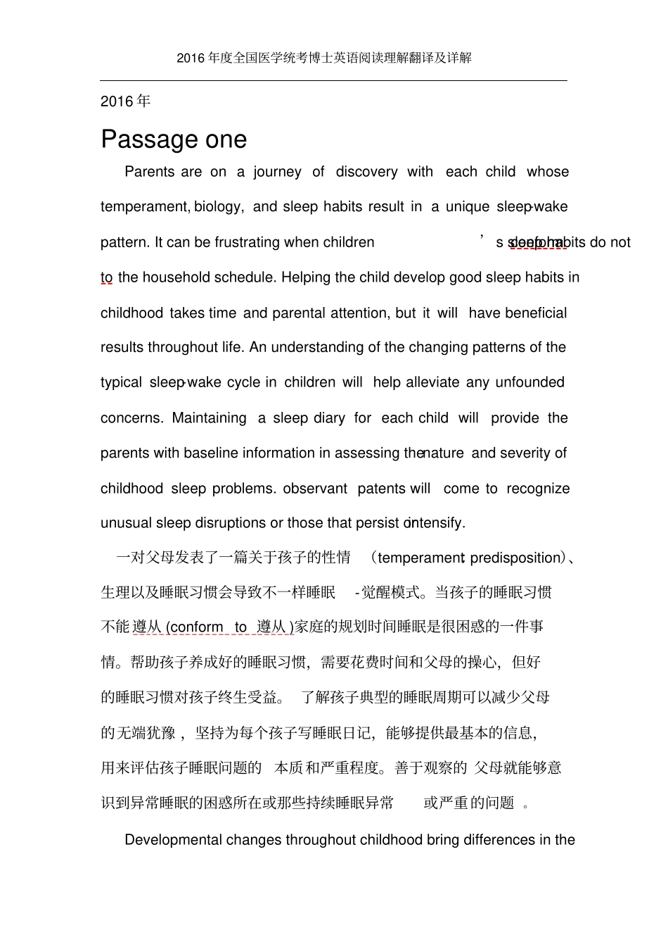 2016年度全国医学考博英语统考-阅读理解全解及详解_第1页
