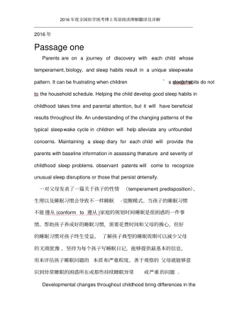 2016年度全国医学考博英语统考-阅读理解全解及详解