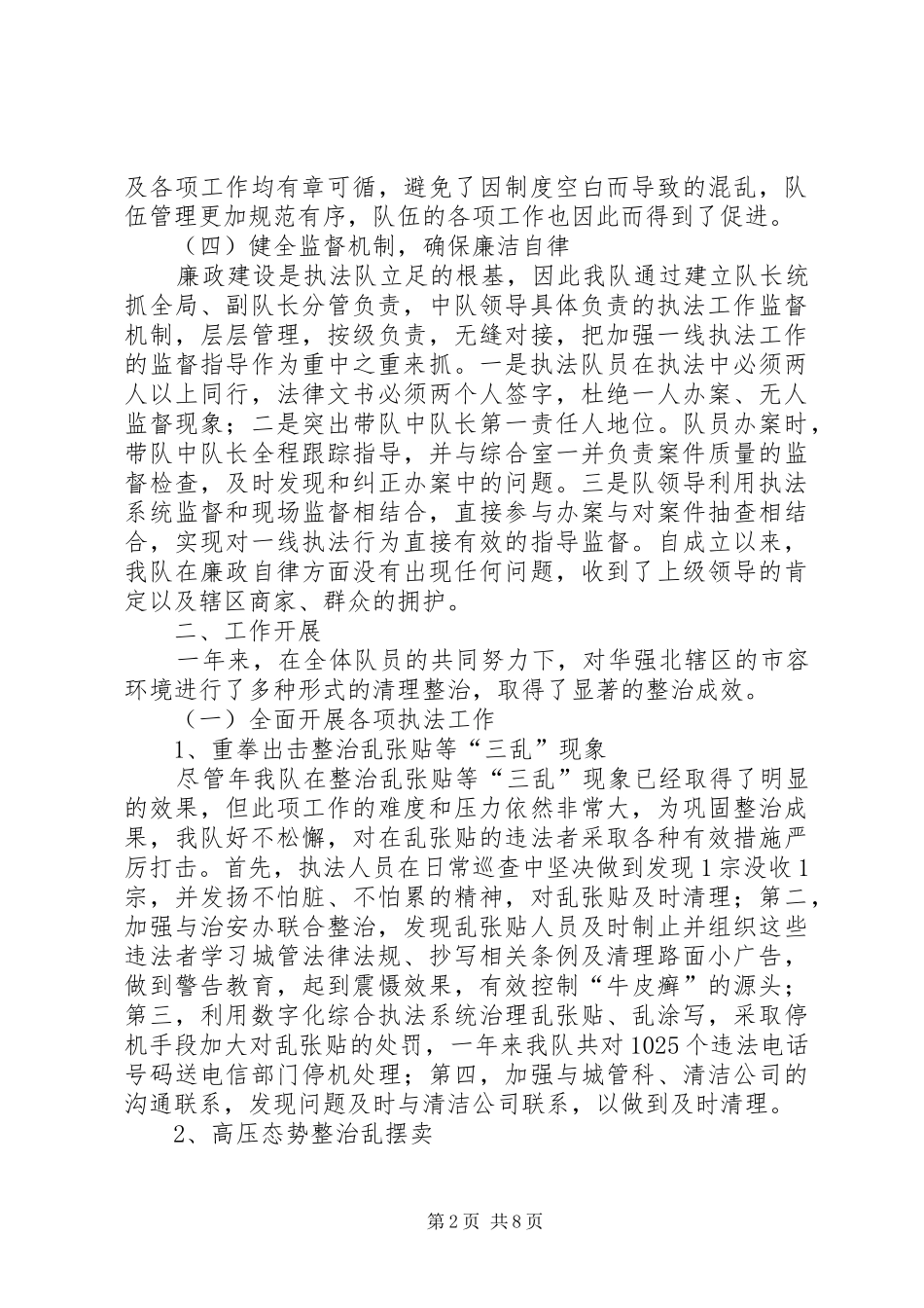 街道执法队年末工作总结_第2页