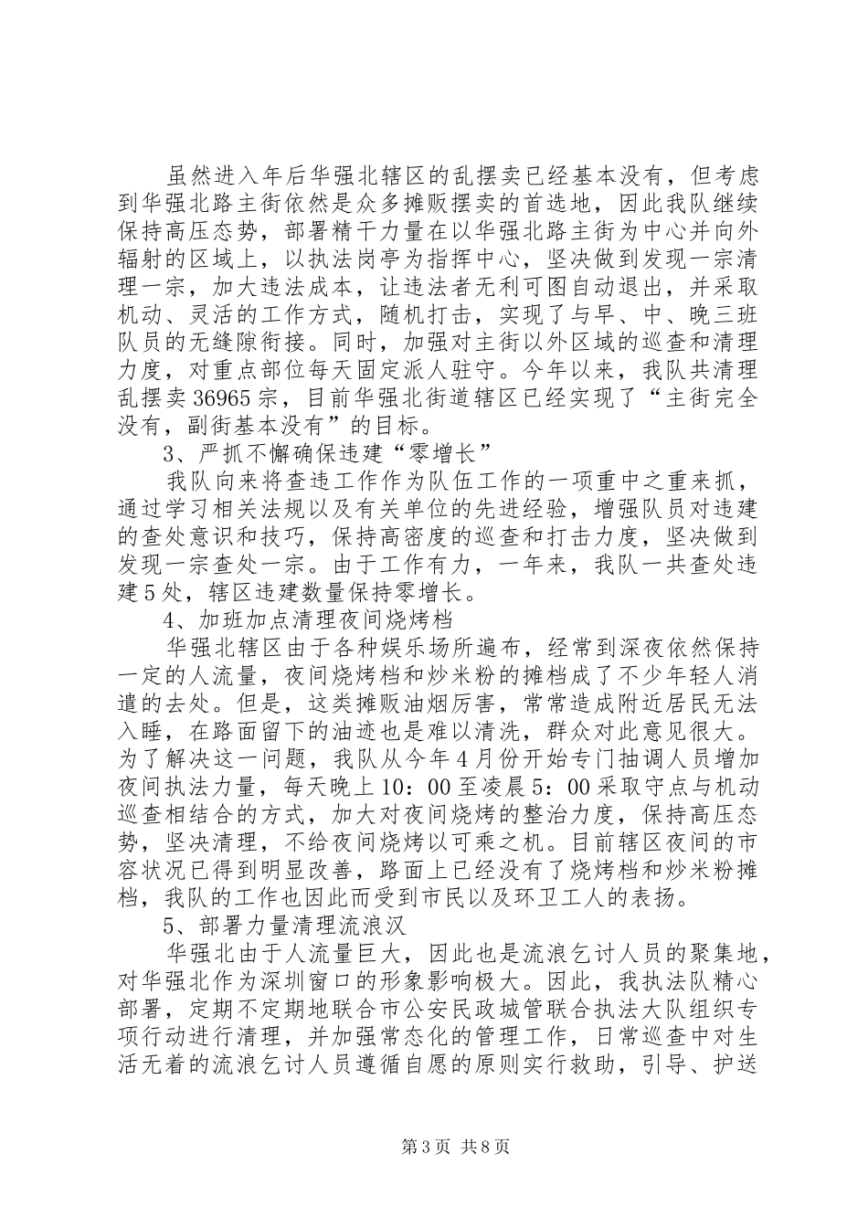 街道执法队年末工作总结_第3页