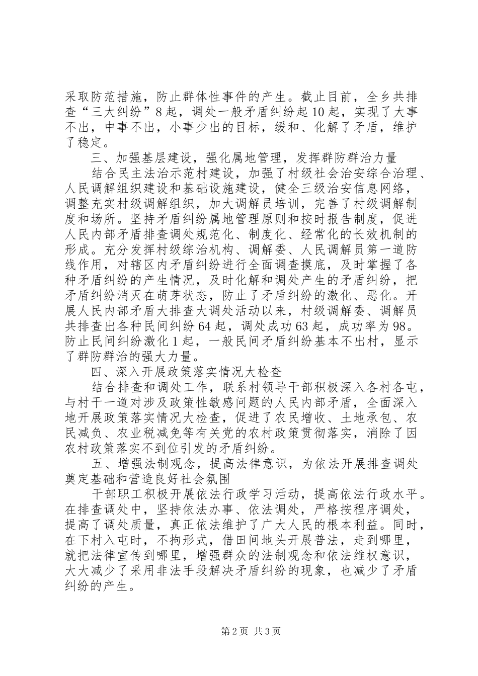 矛盾纠纷排查化解活动总结_第2页