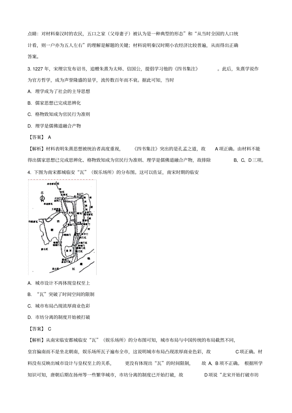 2018届安徽省皖江名校联盟高三12月联考历史试题(含答案)(1)_第2页