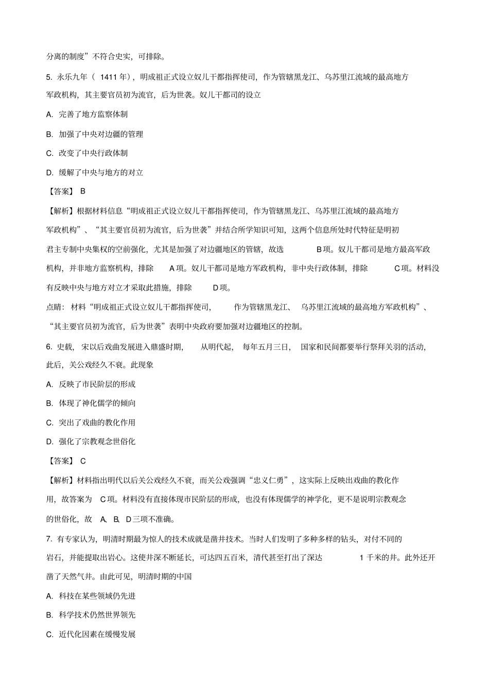 2018届安徽省皖江名校联盟高三12月联考历史试题(含答案)(1)_第3页