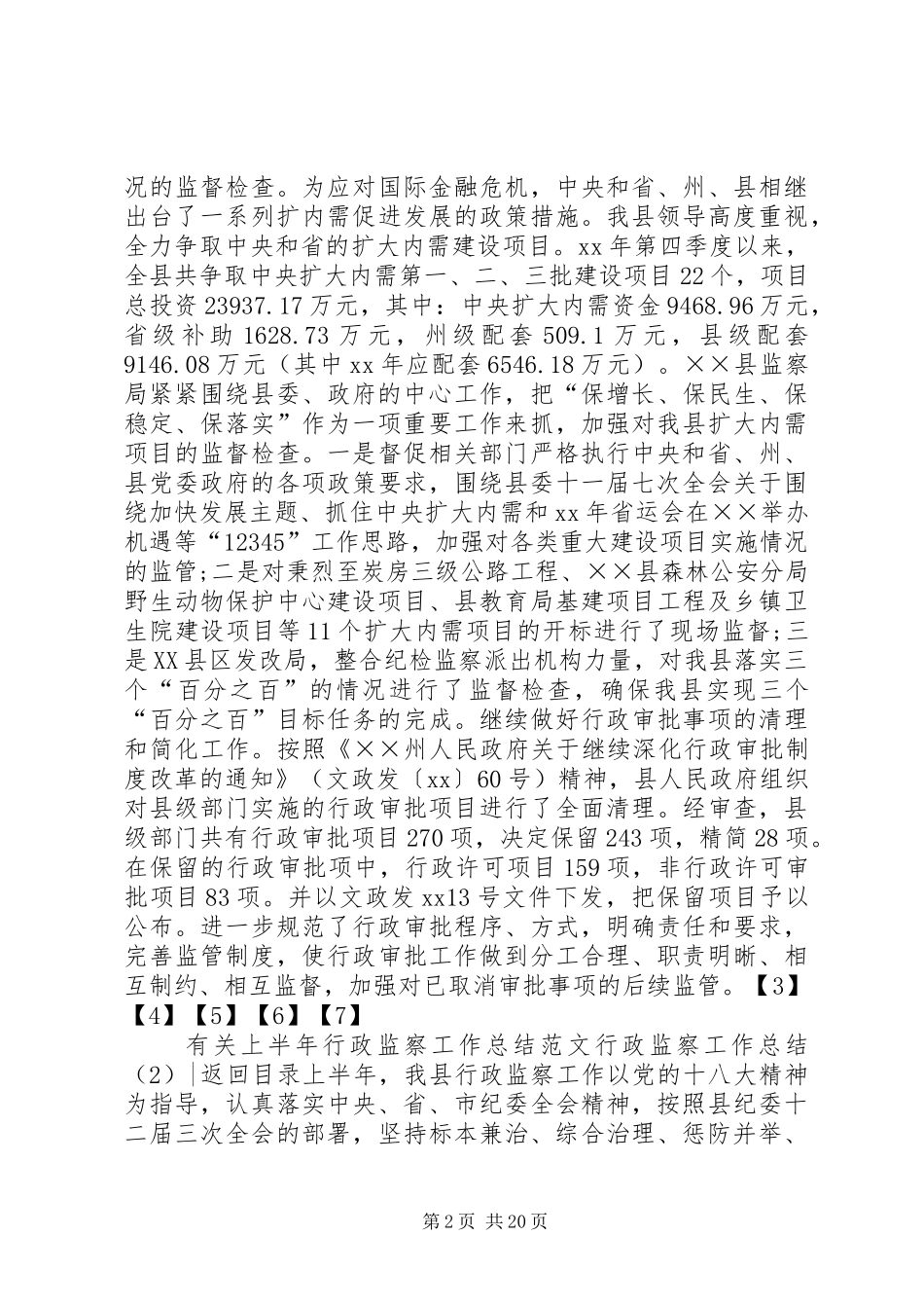 行政监察工作总结4篇_第2页