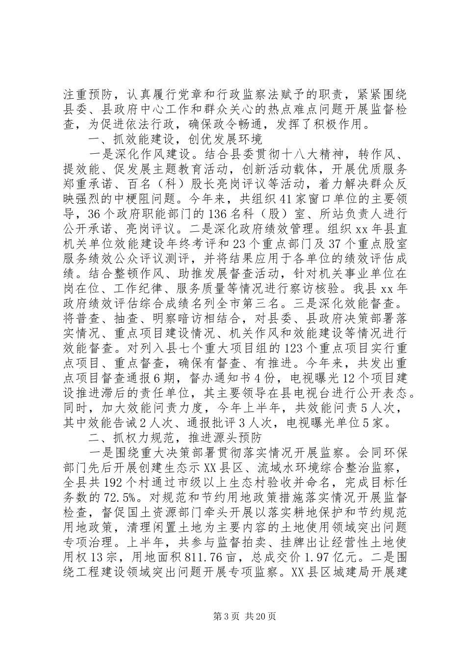 行政监察工作总结4篇_第3页