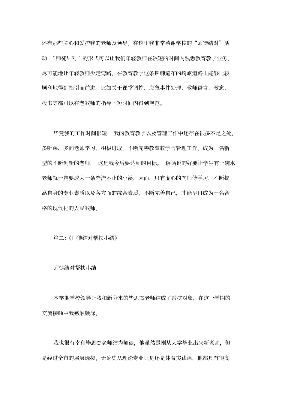 小学数学结对帮扶徒弟总结_第3页