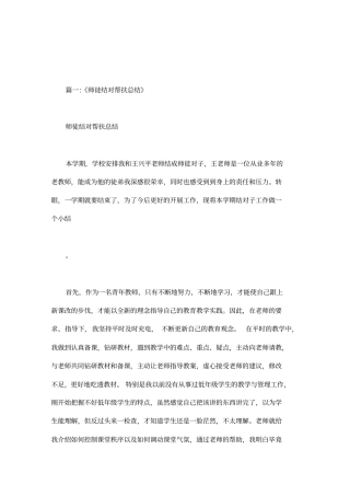 小学数学结对帮扶徒弟总结