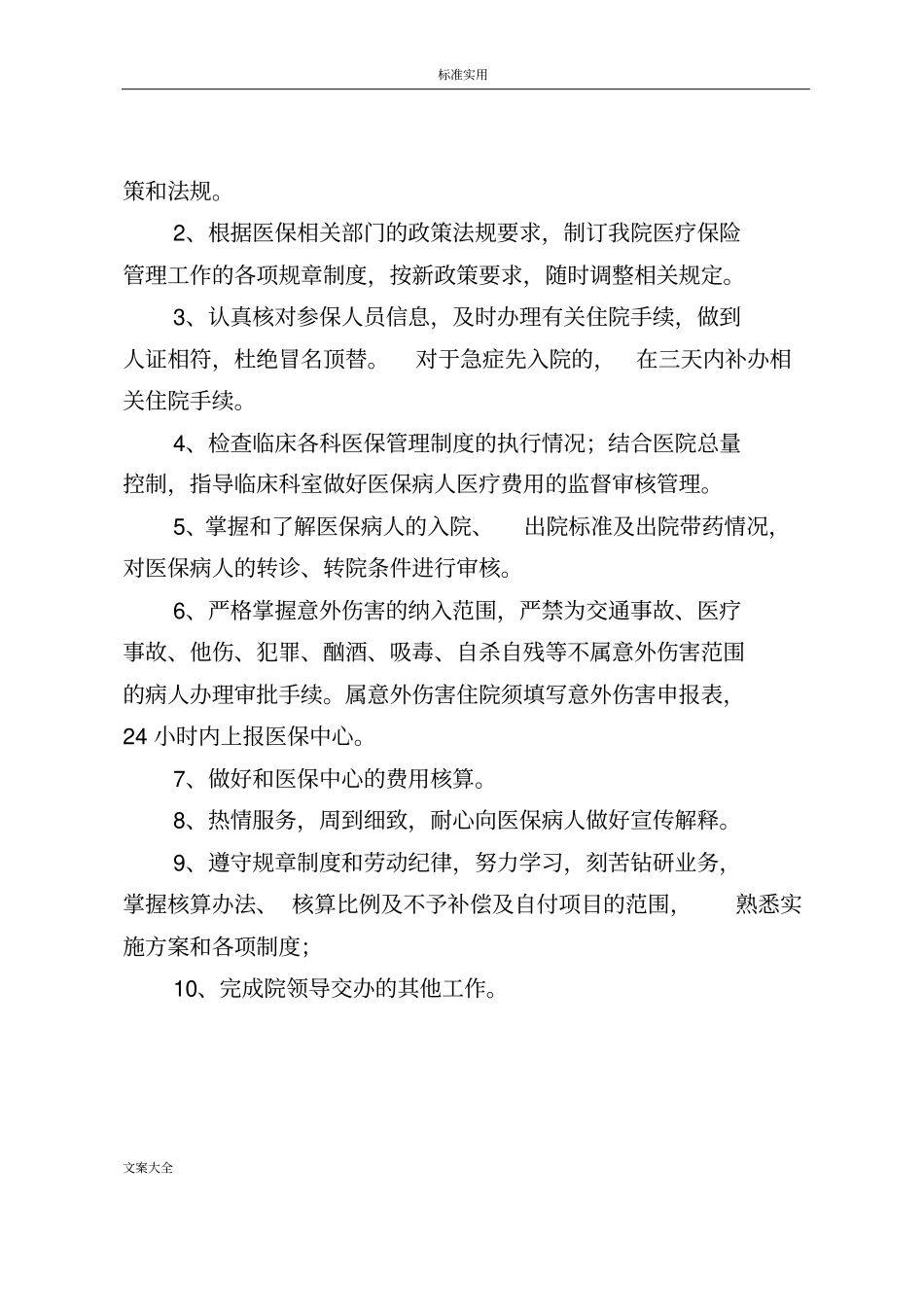 医保工作各小组和医保相关规章制度_第3页