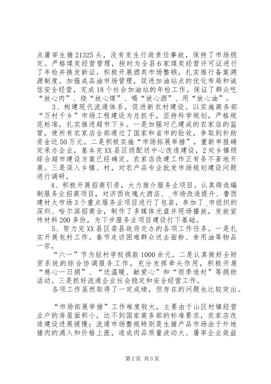 贸易服务局半年工作总结_第2页