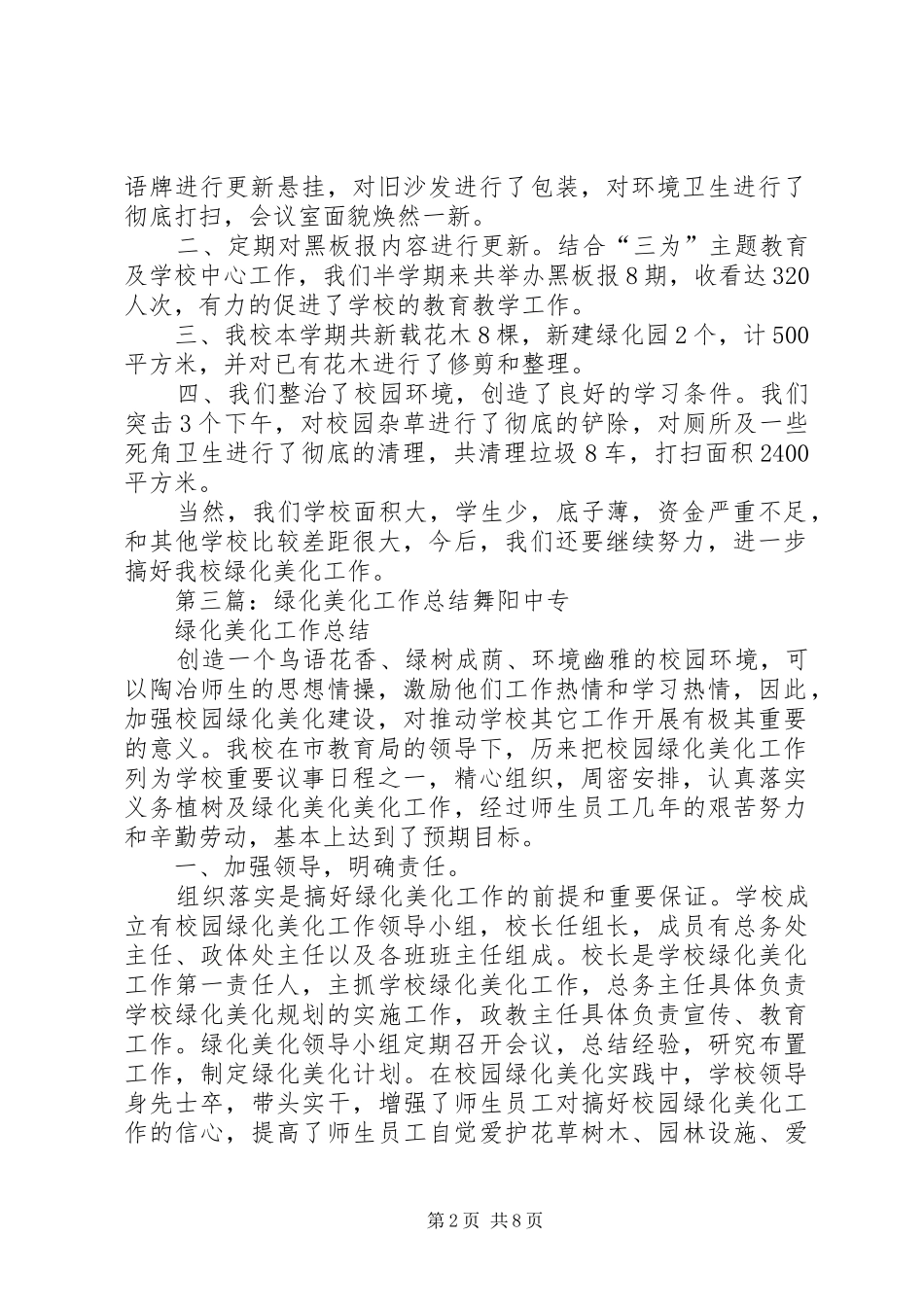 绿化美化工作总结_第2页