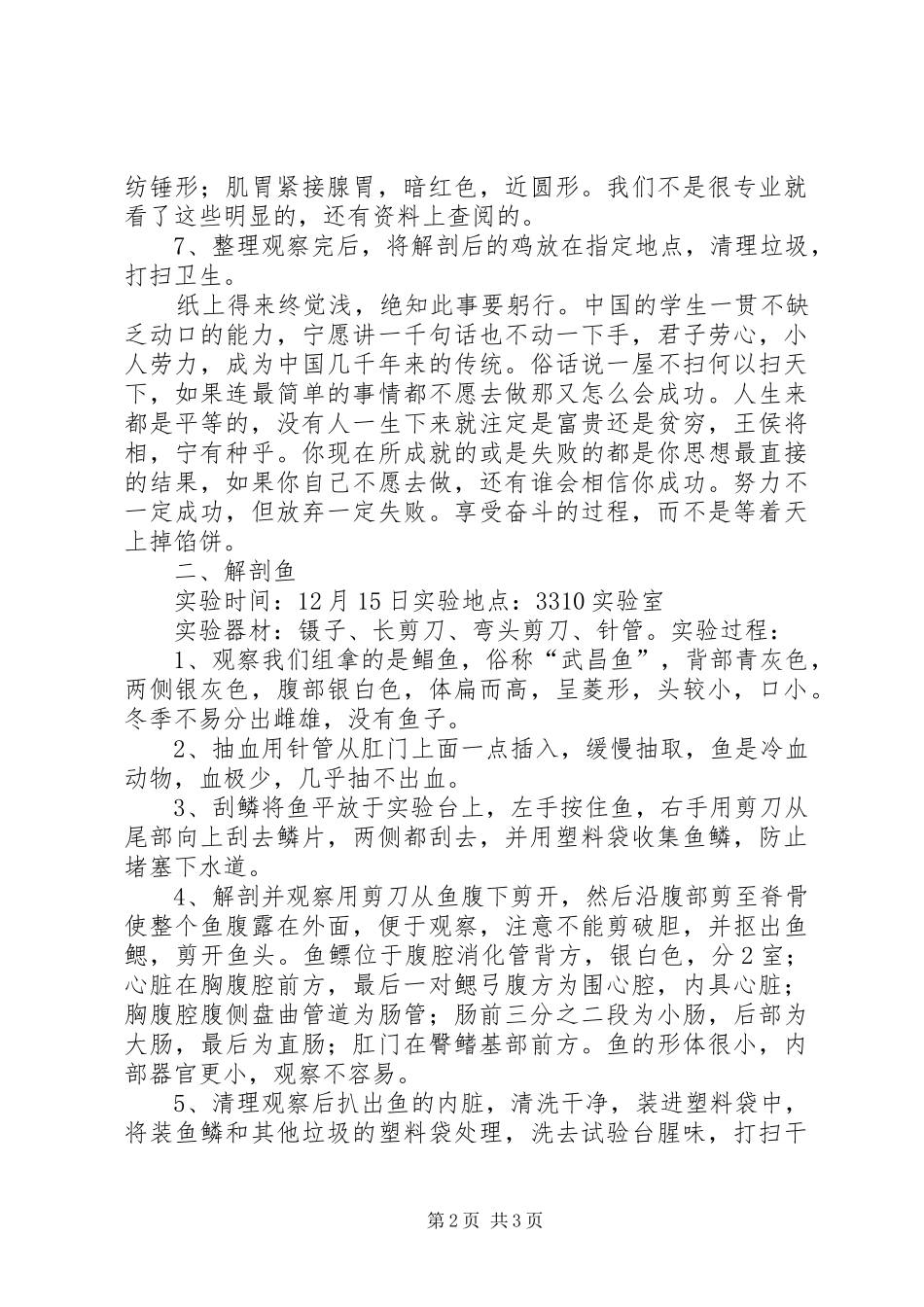 解剖实训周总结报告_第2页