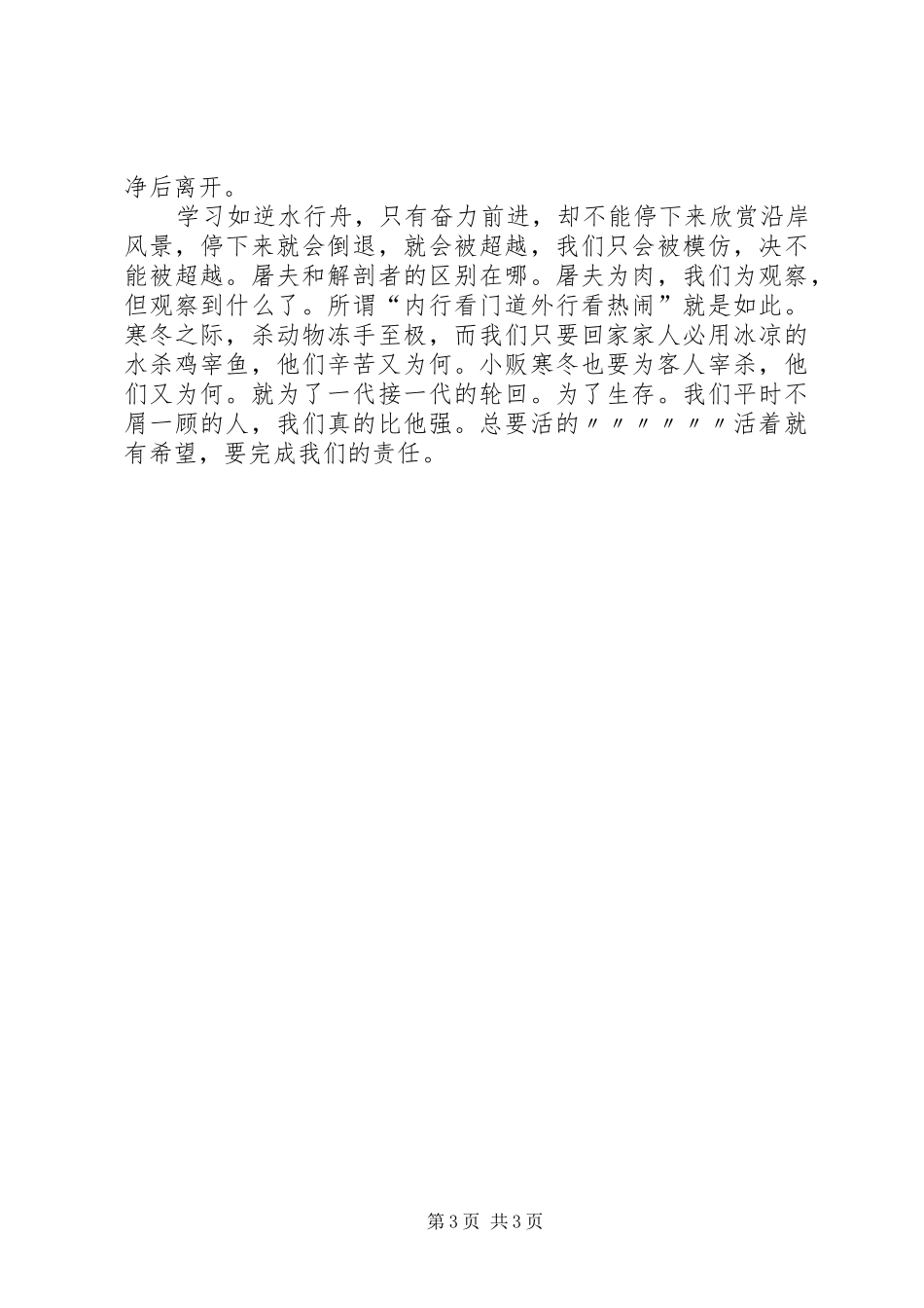 解剖实训周总结报告_第3页
