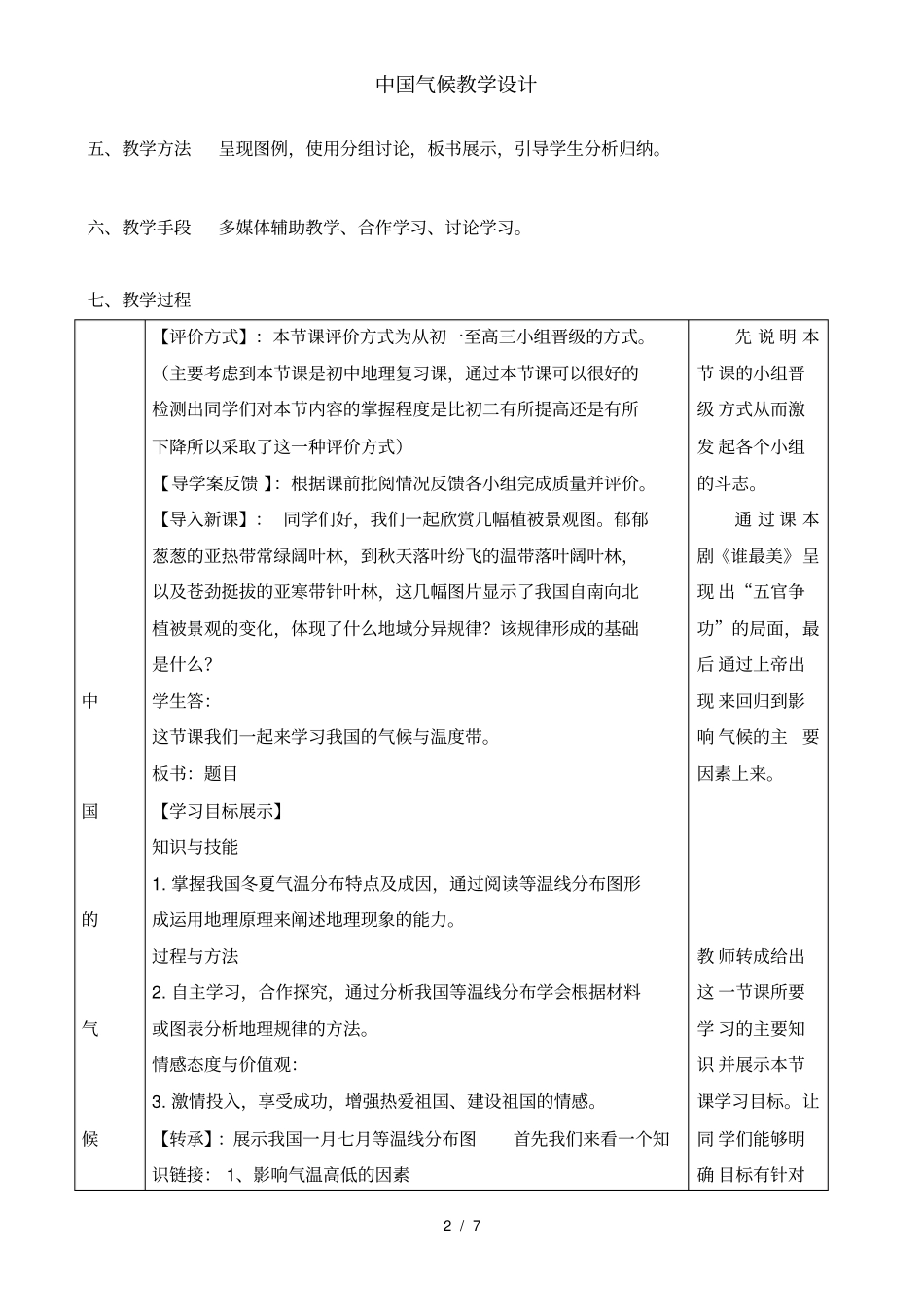 中国气候教学设计_第2页