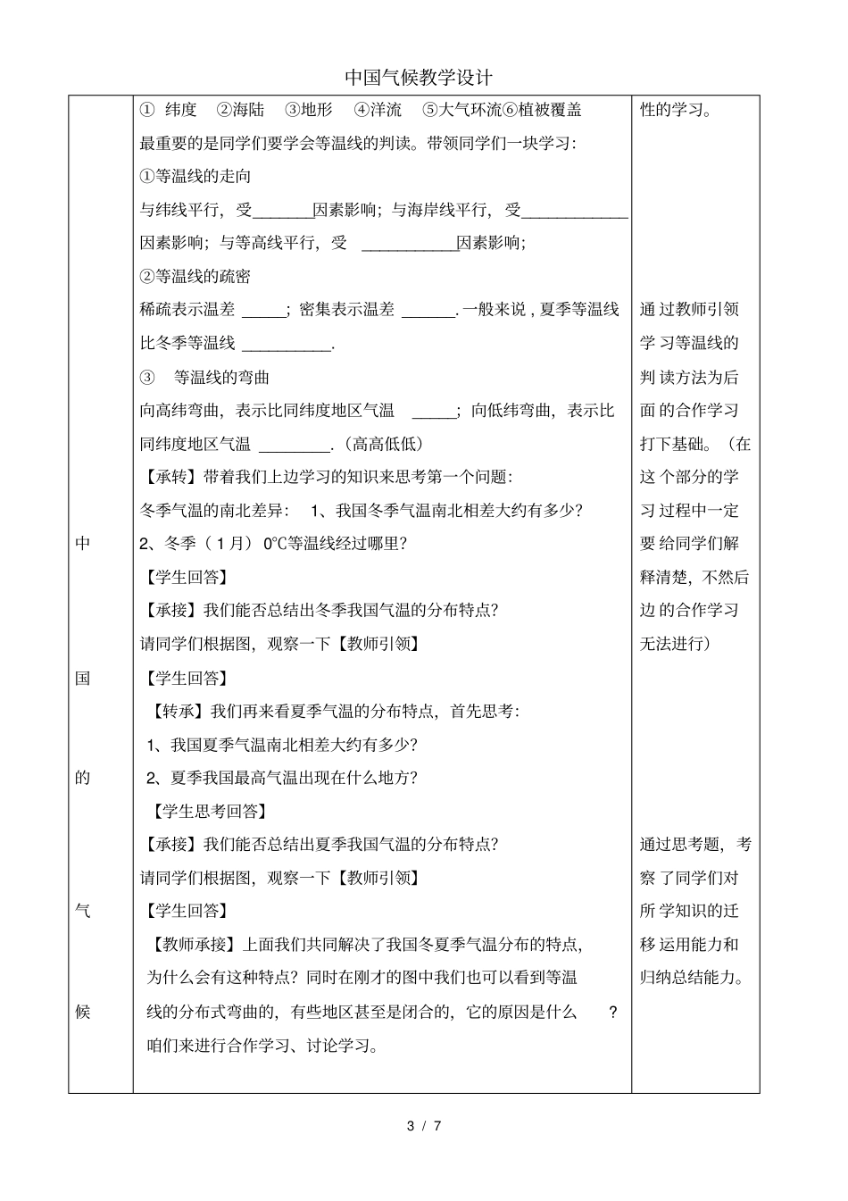 中国气候教学设计_第3页