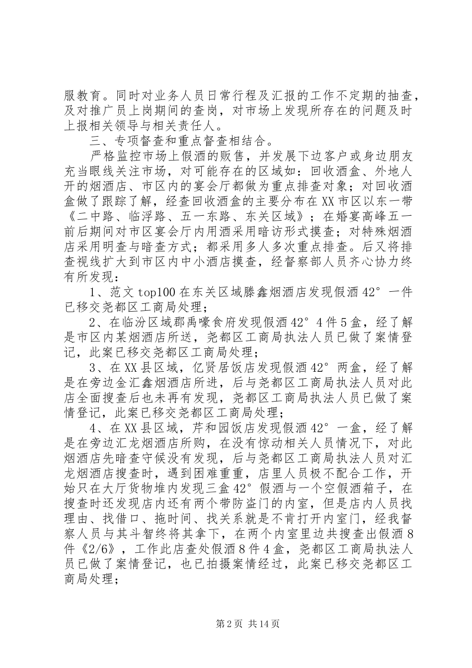 督查工作半年总结_第2页