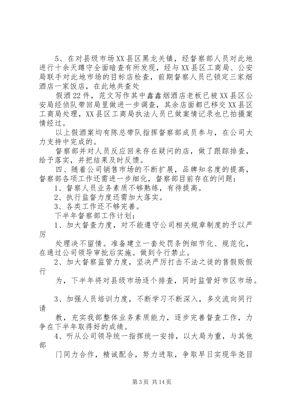 督查工作半年总结_第3页