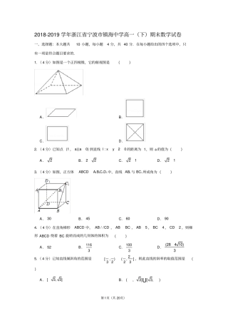 2018-2019学年浙江省宁波市镇海中学高一(下)期末数学试卷