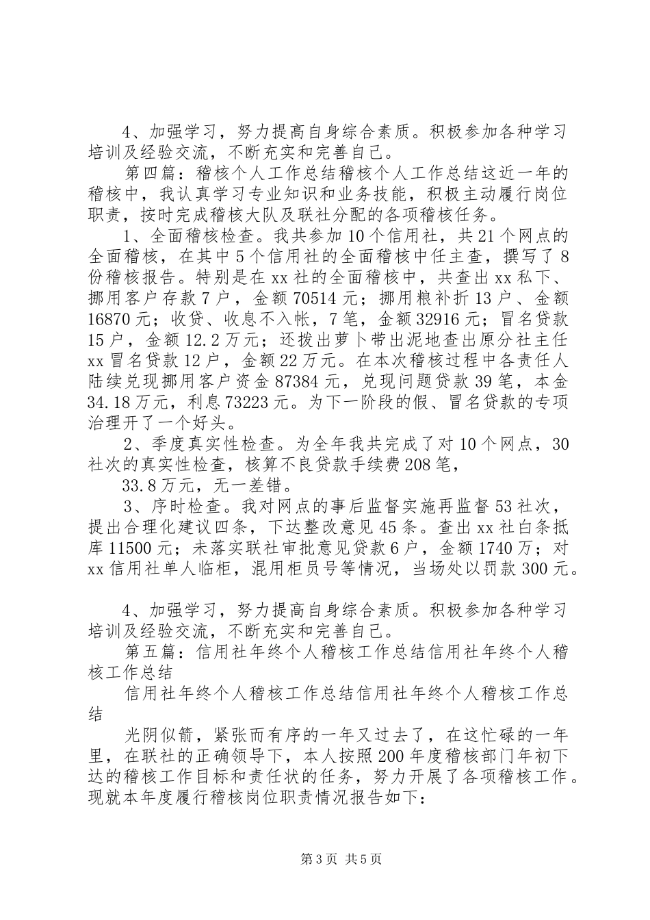 稽核个人工作总结_第3页