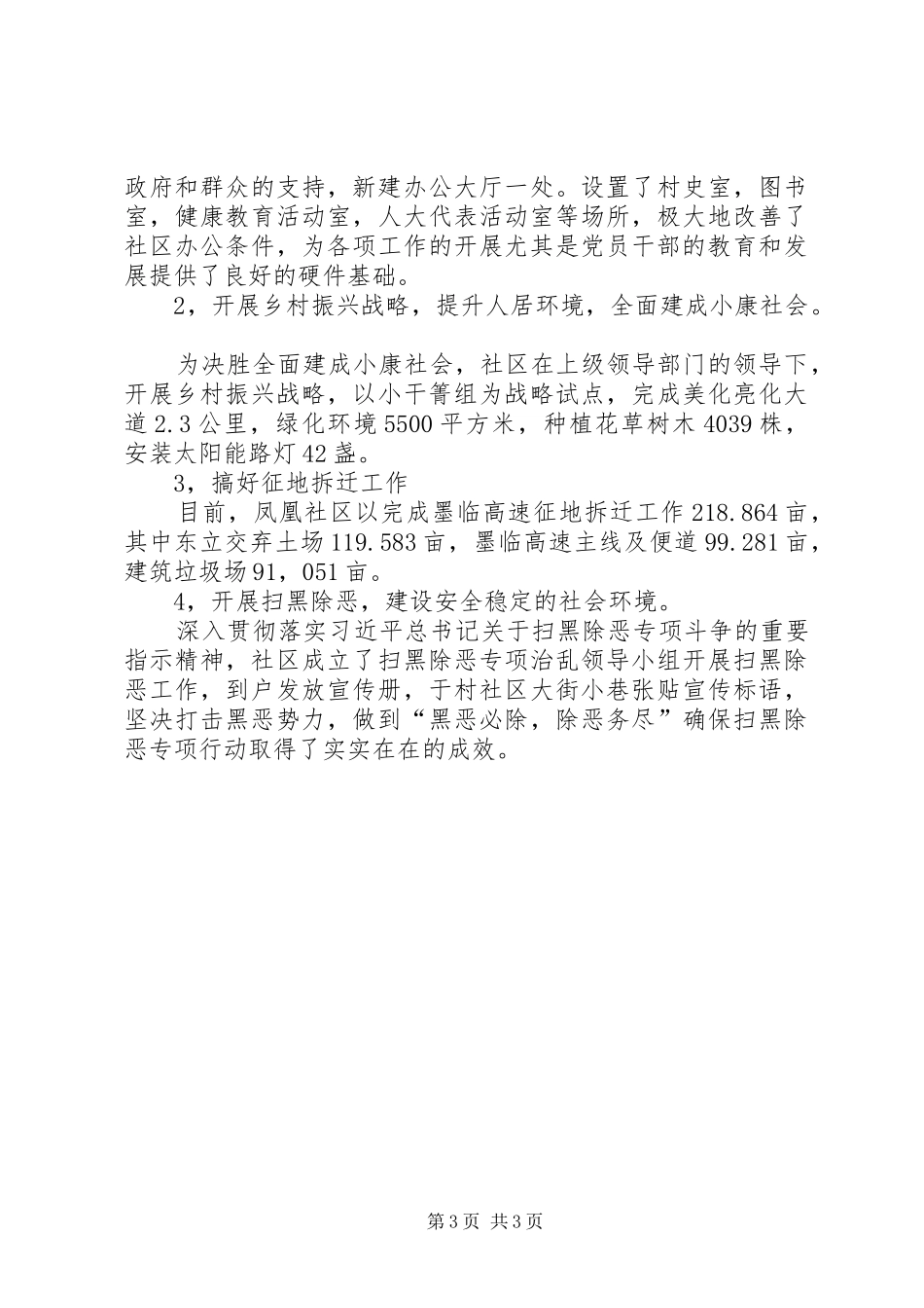 社区党总支上半年党建、党风廉政和工作开展情况工作总结_第3页