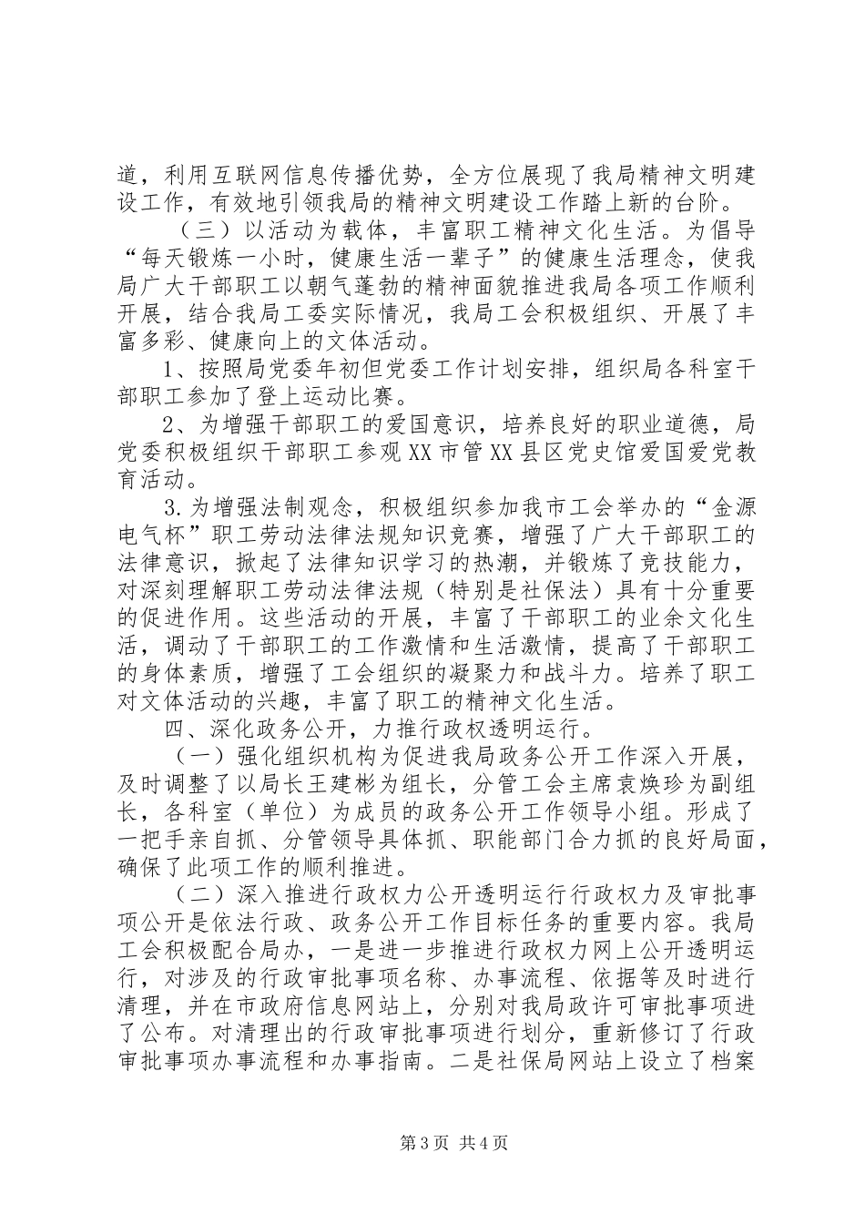 社保局工会委员会XX年度总结_第3页