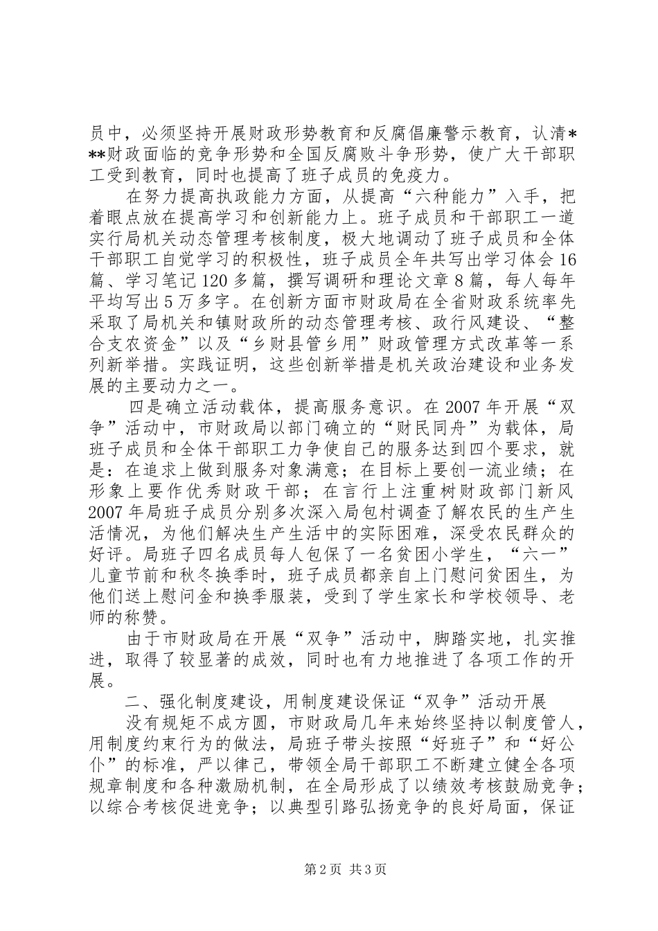 财政局双争活动工作总结汇报材料_第2页