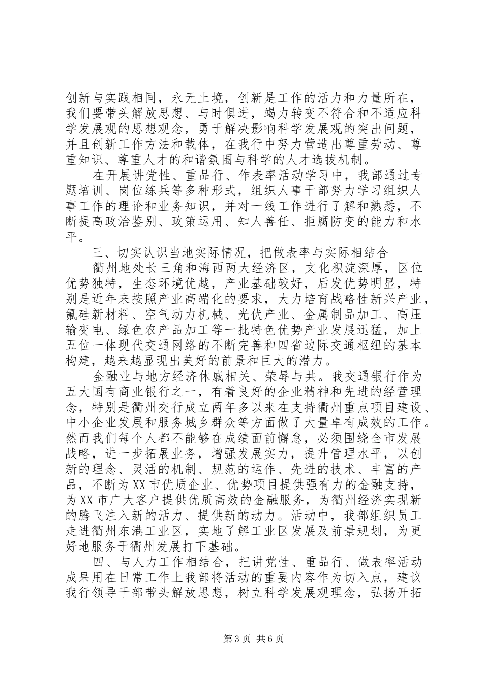 监狱劳教讲党性重品行总结_第3页