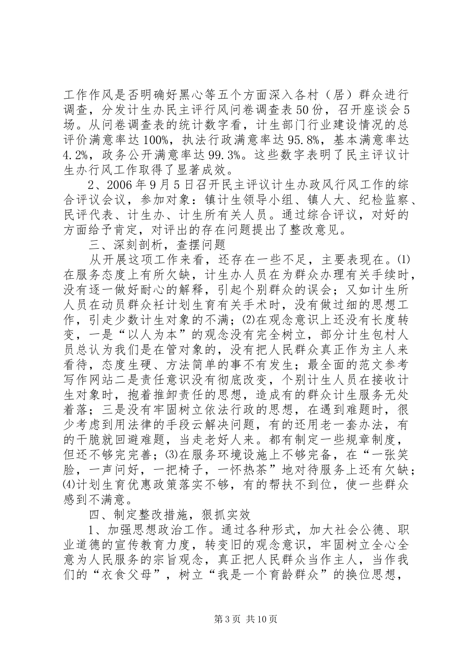 计生行风评议工作总结_第3页