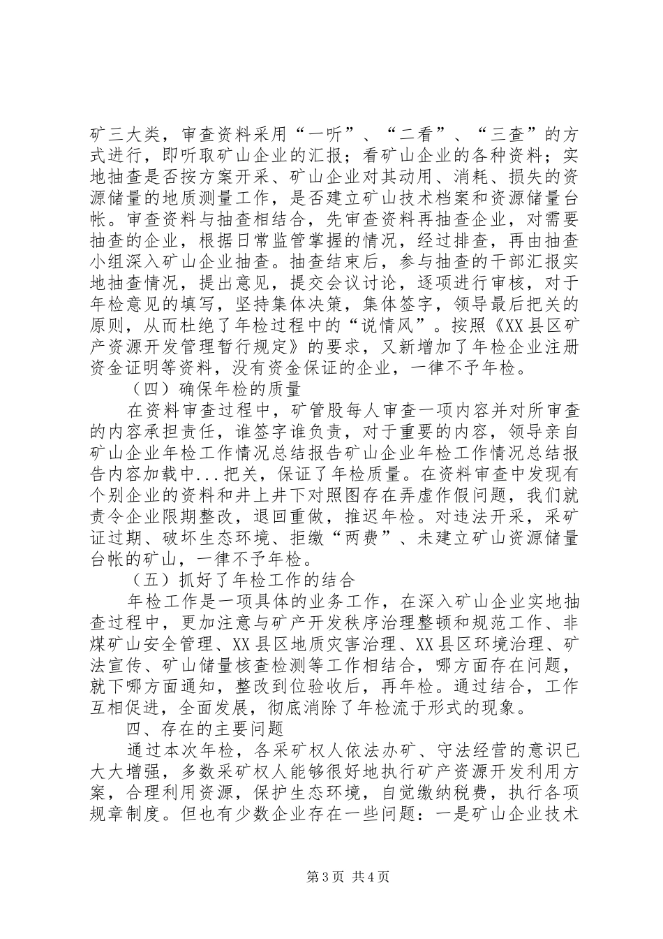 矿山企业年检工作情况总结报告_第3页