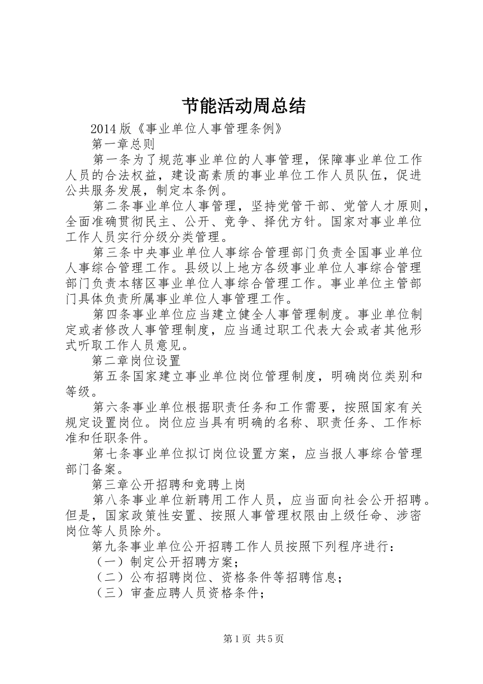 节能活动周总结_2_第1页