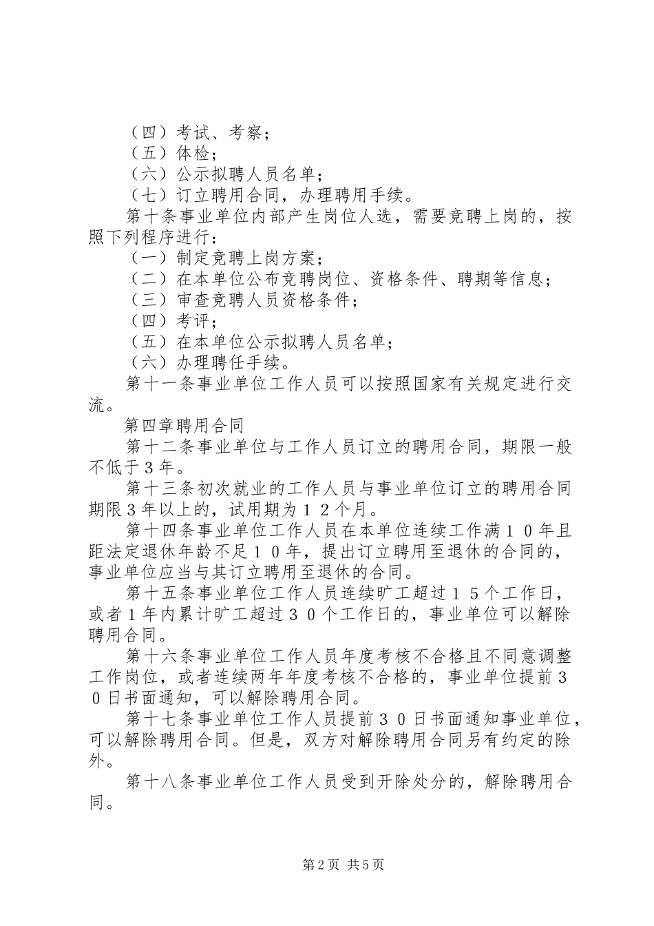 节能活动周总结_2_第2页