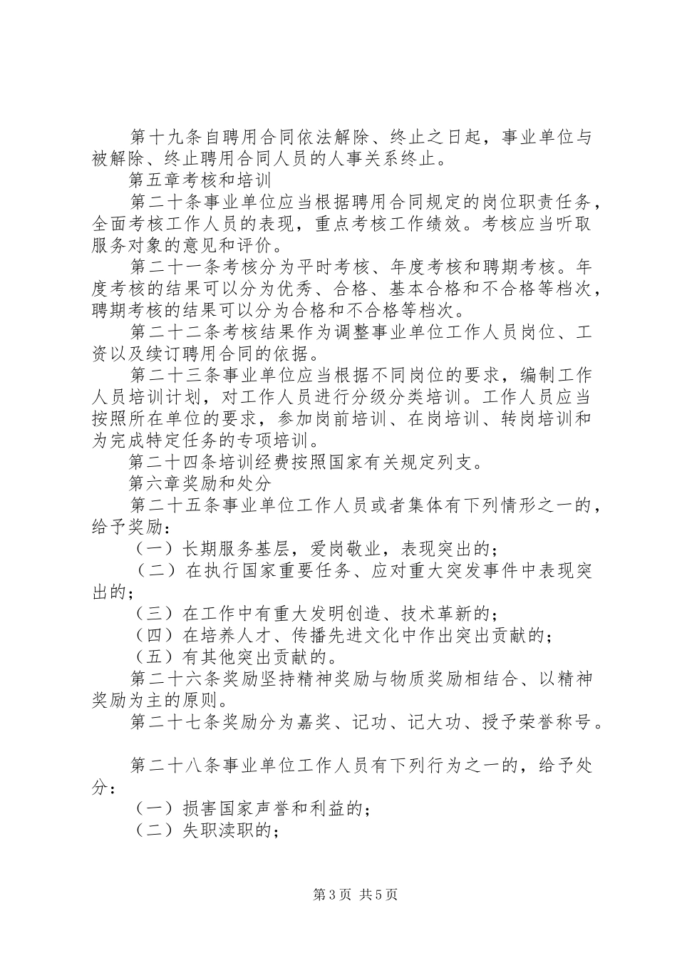 节能活动周总结_2_第3页