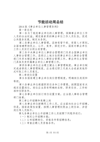 节能活动周总结_2