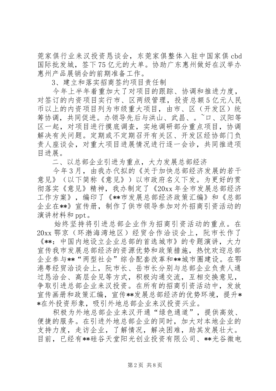 经协办上半年工作总结_第2页