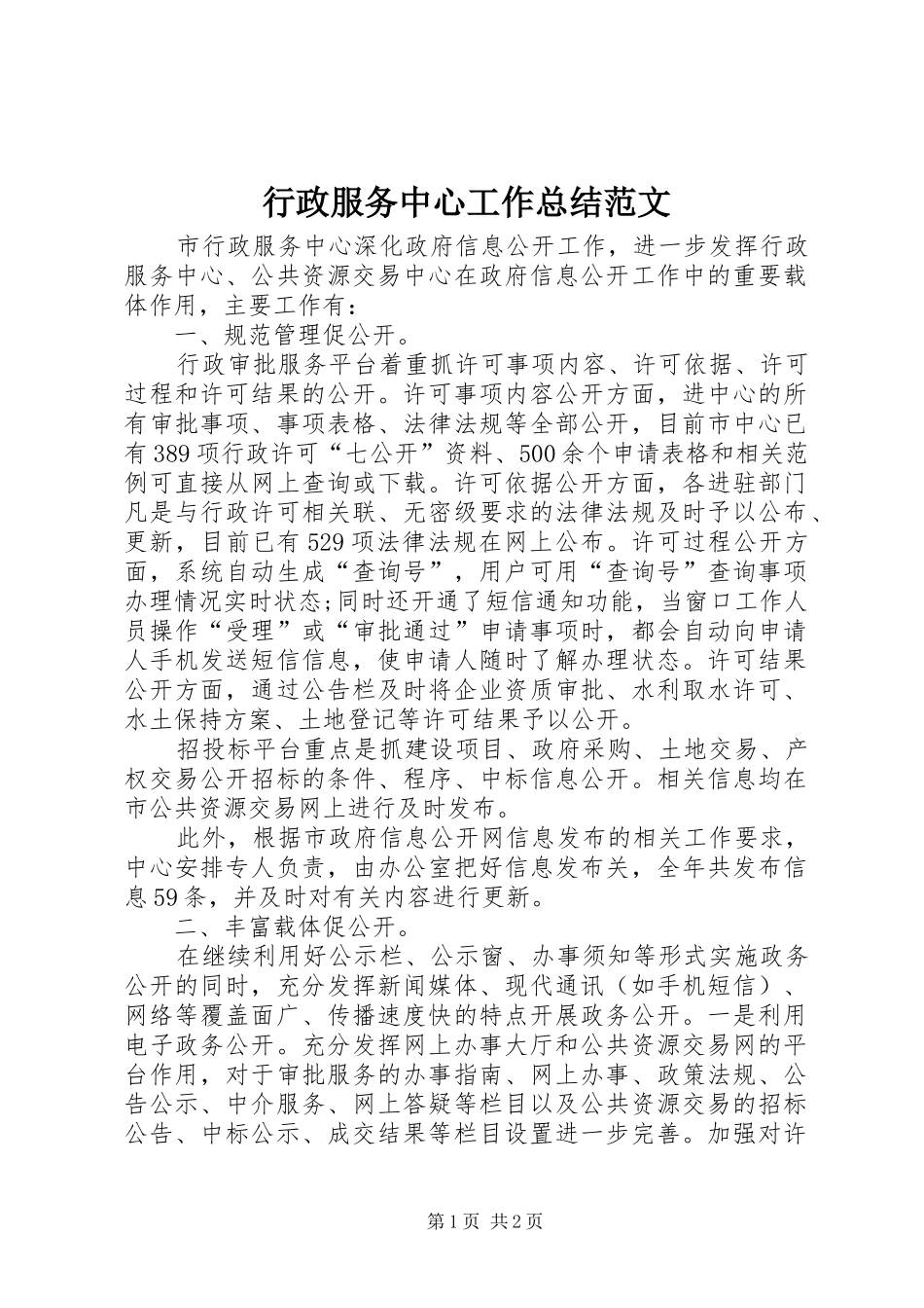 行政服务中心工作总结范文_第1页