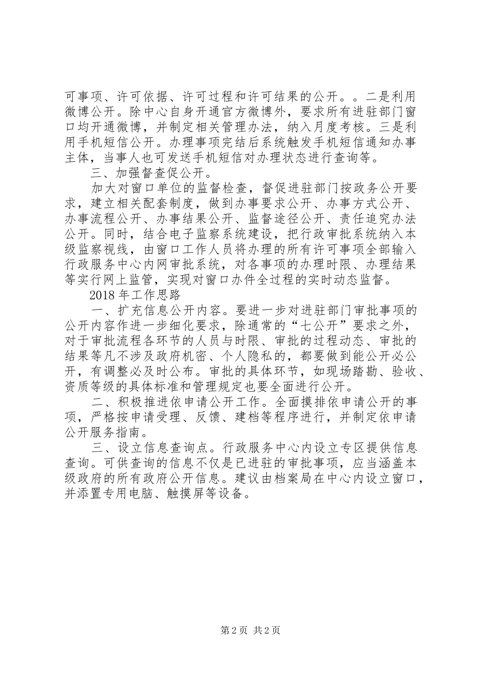 行政服务中心工作总结范文_第2页